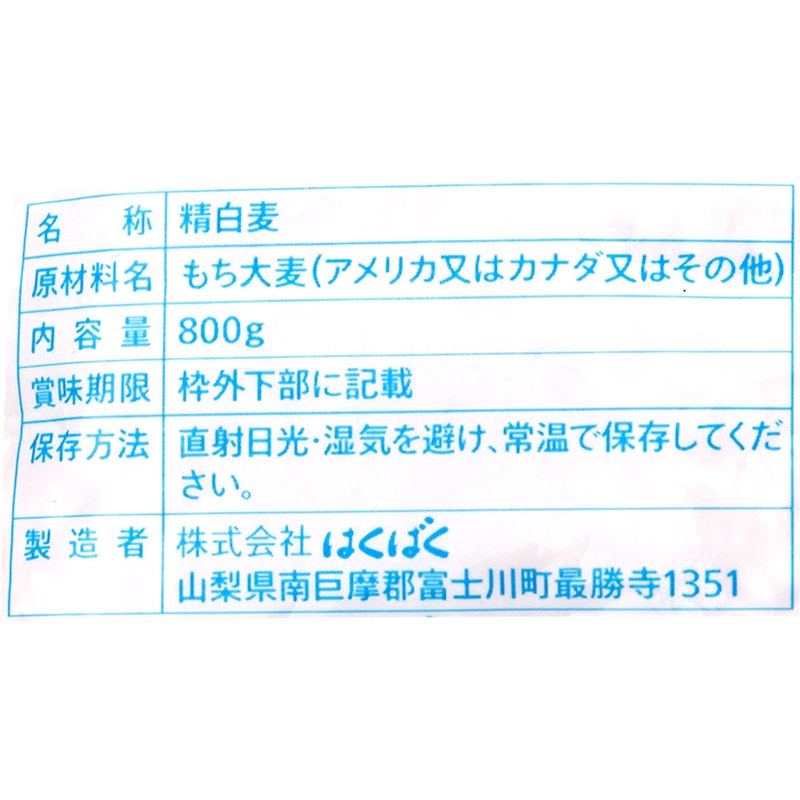 毎日食べよう!もちもちもち麦 3