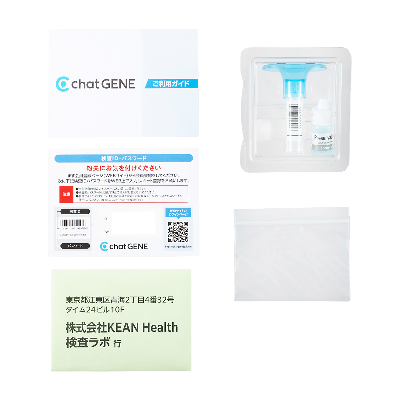 chat GENE 遺伝子検査キット 2箱 chat GENE 遺伝子検査キット 2箱 【公式通販】