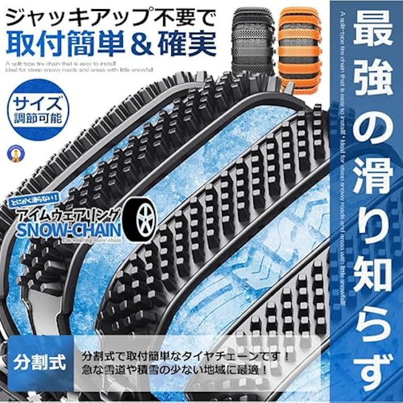 スノーチェーン 3