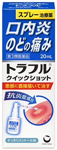 口内炎スプレーのおすすめ人気ランキング【2026年6月】 3