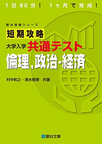 共通テスト用倫政参考書のおすすめ人気ランキング17選 | マイベスト