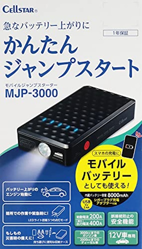 モバイルジャンプスターター 4