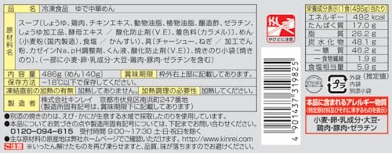 お水がいらないプレミアム 飯田商店醤油らぁ麺 2