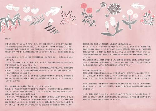 365日の美文字練習BOOK 2