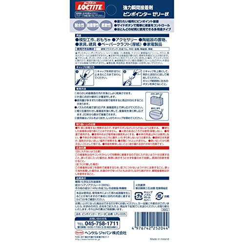 LOCTITE 強力瞬間接着剤 ピンポインター ゼリー状 3