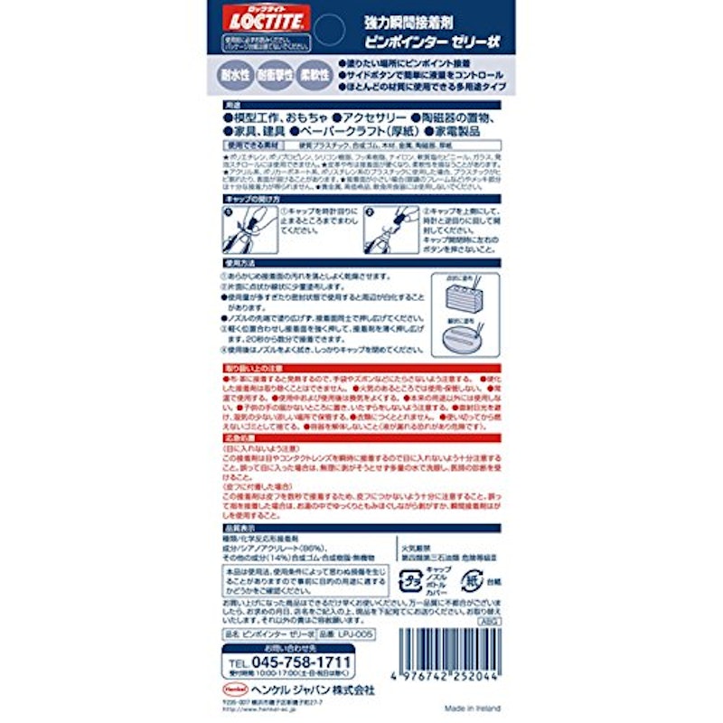 LOCTITE 強力瞬間接着剤 ピンポインター ゼリー状 3