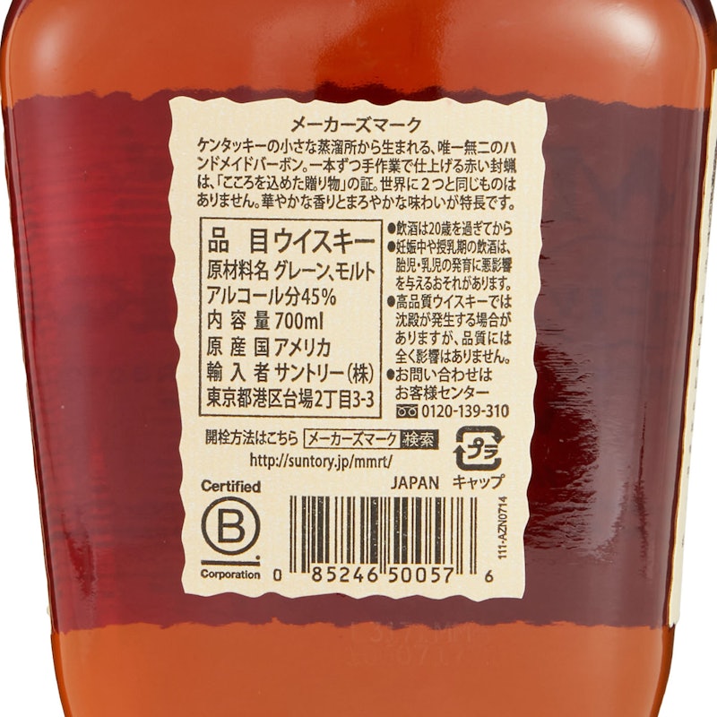 メーカーズマーク 6