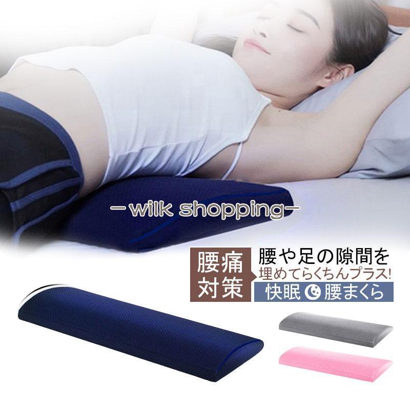腰枕 1