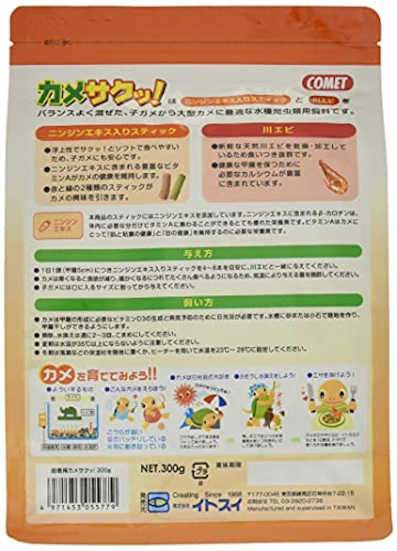超徳用カメサクッ! 2
