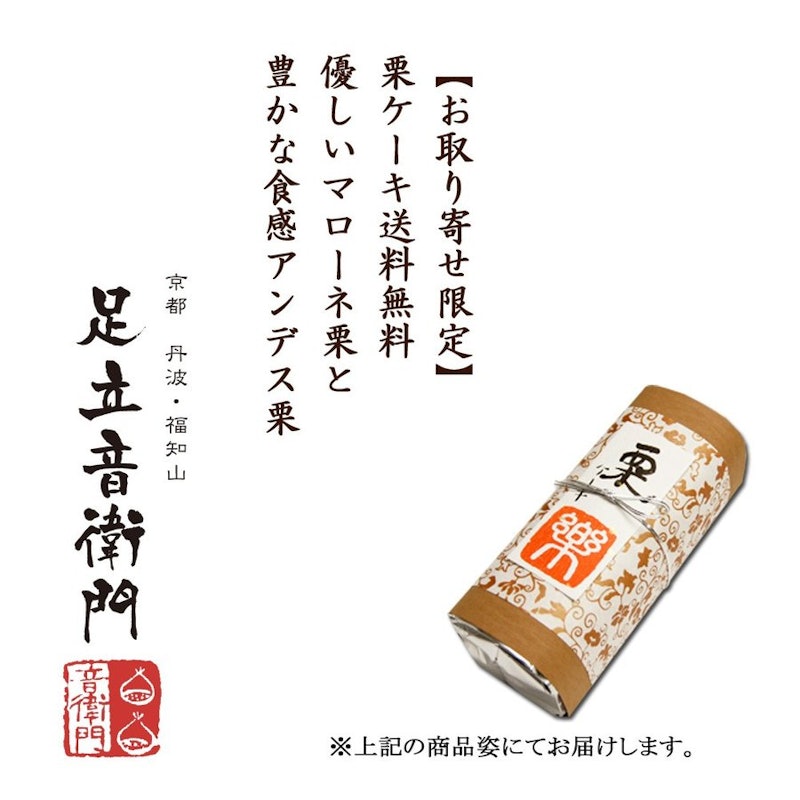 栗のケーキ 「楽」 4
