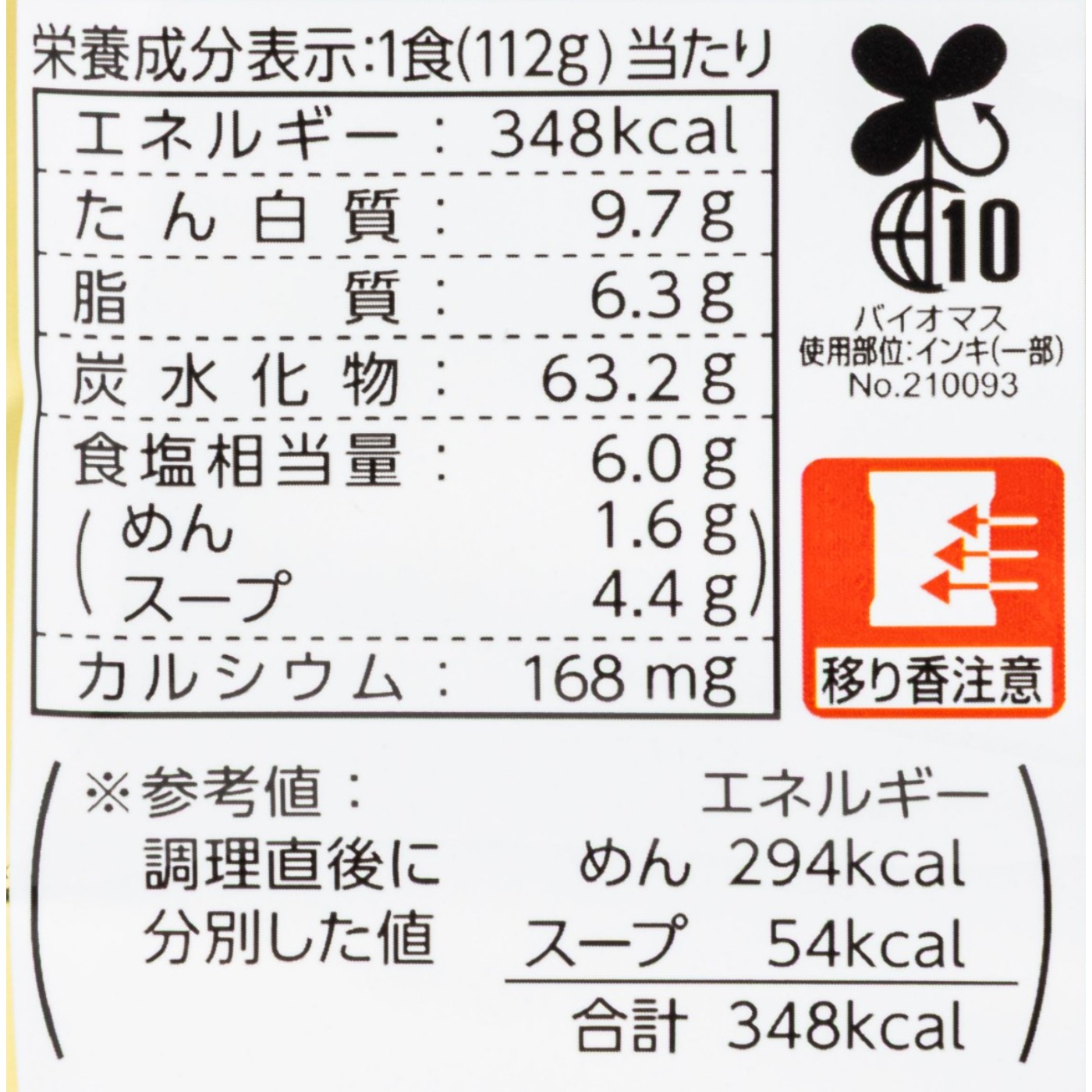 東洋水産 マルちゃん正麺 旨塩味 クチコミ評価・評判&検証レビュー 5