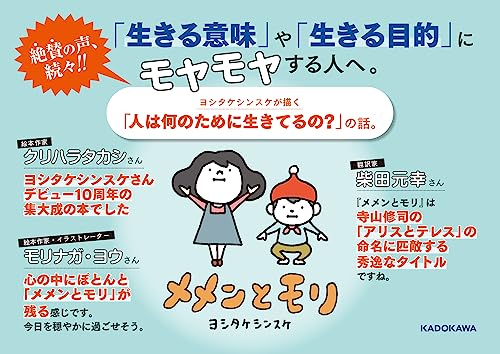 メメンとモリ 8