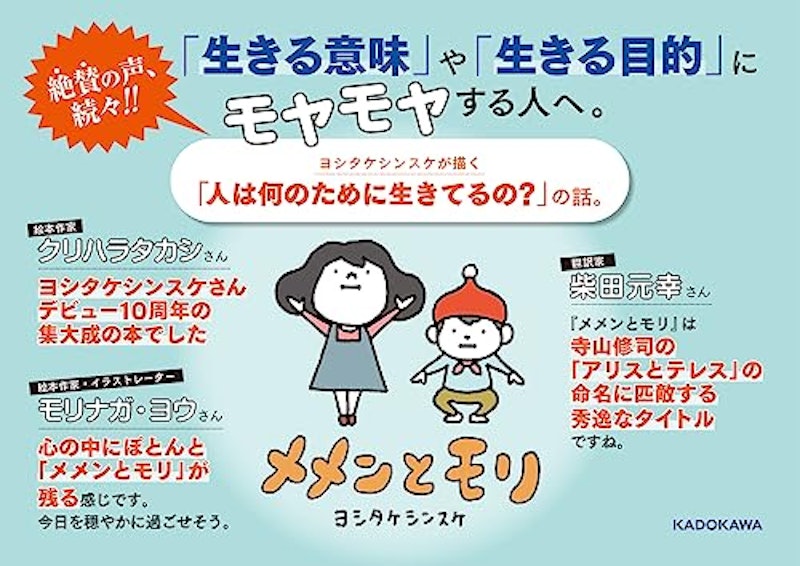 メメンとモリ 8