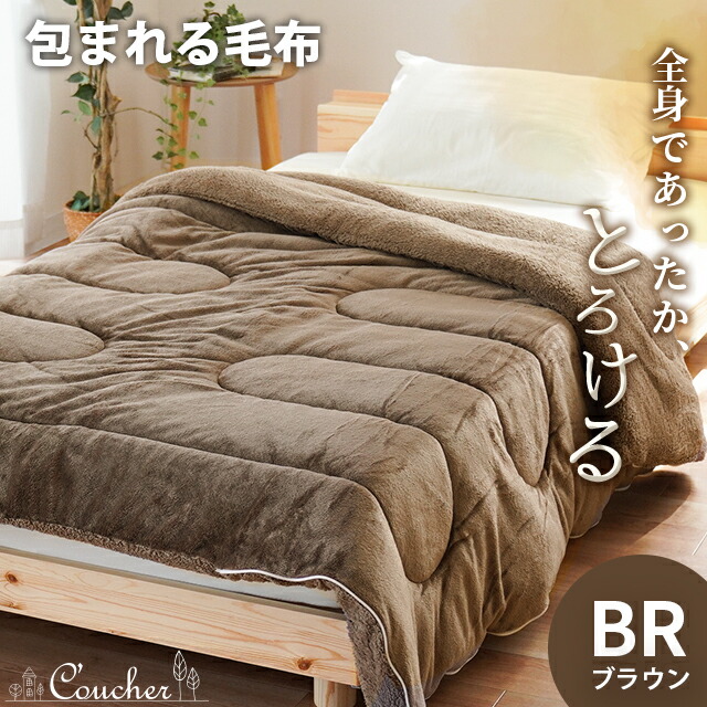 包まれる毛布 3