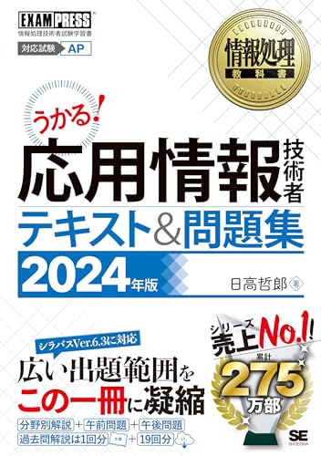 応用情報技術者試験の参考書のおすすめ人気ランキング【2024年】 | マイベスト