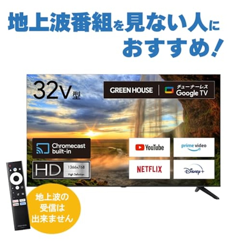 チューナーレステレビ 7