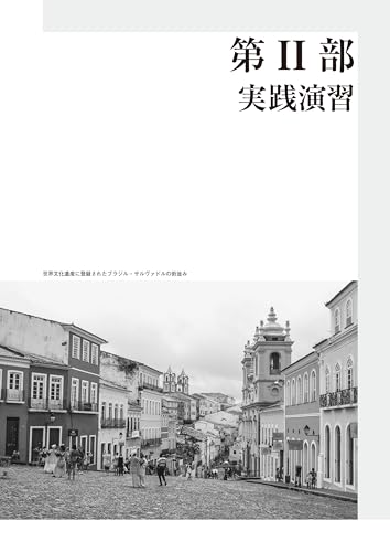 大学入学共通テストへの道 地理総合，地理探究 4