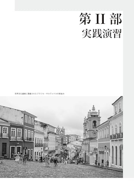大学入学共通テストへの道 地理総合,地理探究 4
