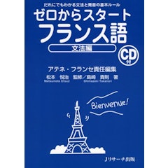 2021年 フランス語テキストのおすすめ人気ランキング15選 Mybest