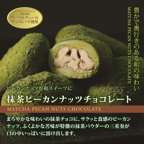 大容量抹茶ピーカンナッツチョコレート 2