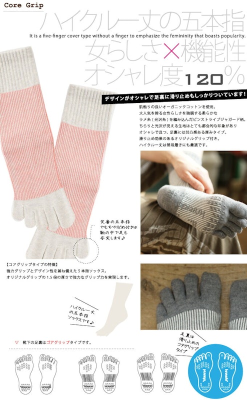 5本指ソックス 光沢ピンストライプ ハイクルー丈 コアグリップ 2