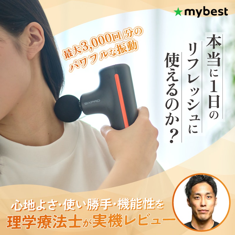 【美品】sixpad パワーガン マッサージガン 理学療法士が実機レビュー】SIXPAD パワーガンの実力を口コミ