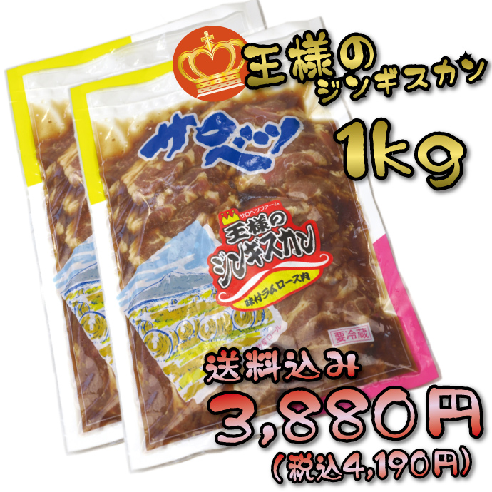 サロベツファームの王様のジンギスカン 2