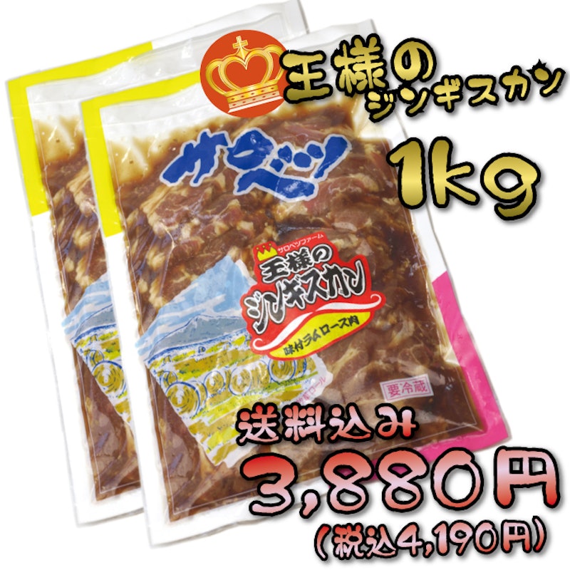 サロベツファームの王様のジンギスカン 2