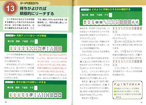 麻雀本のおすすめ人気ランキング | マイベスト