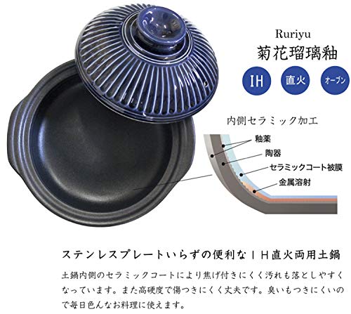 菊花瑠璃釉 9号セラミック加工IH土鍋 3