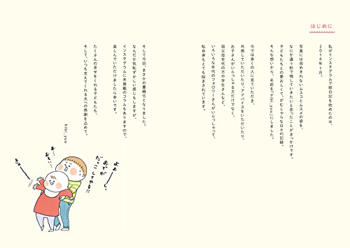 hibi家のムスコとムスメ 2