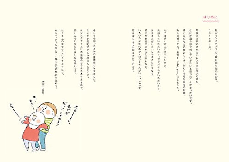 hibi家のムスコとムスメ 2