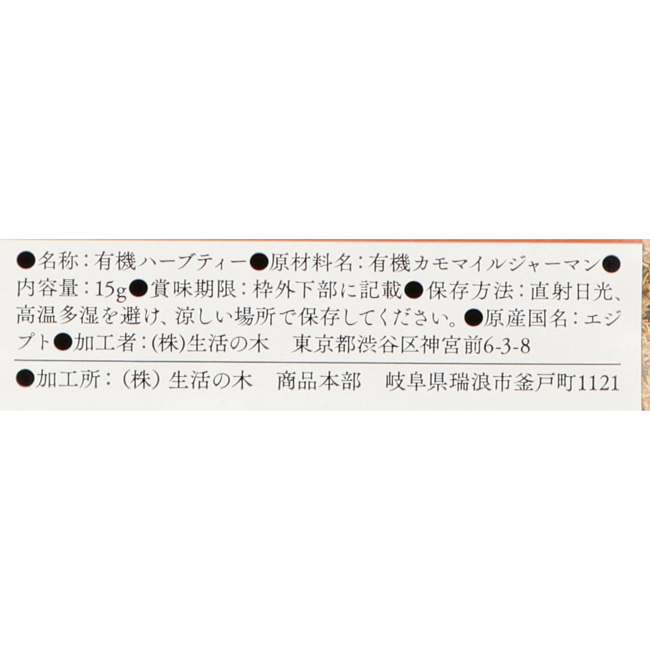 有機カモマイルジャーマン 2