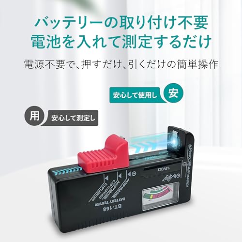 乾電池バッテリーチェッカー 4