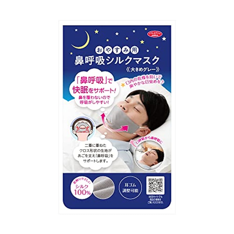 おやすみ用鼻呼吸シルクマスク 1