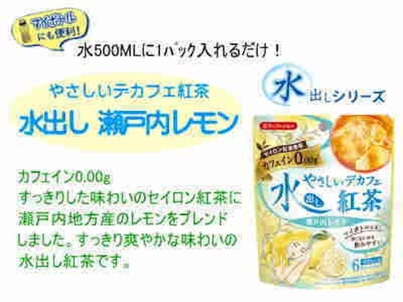 水出し 瀬戸内レモン 2
