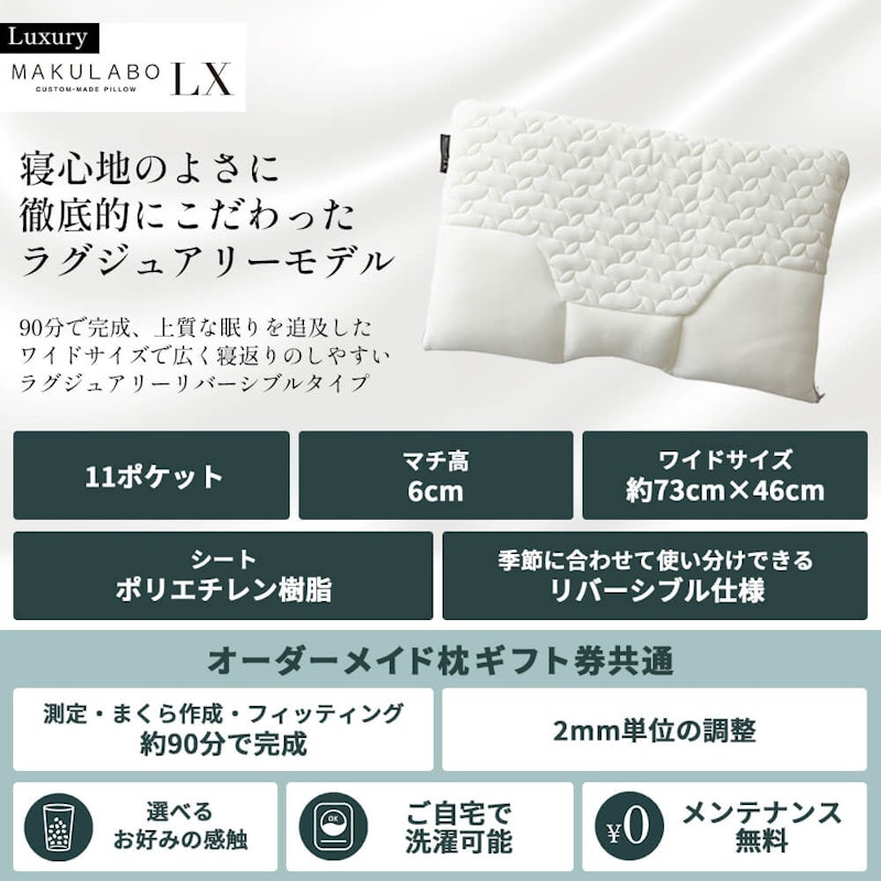 まくらぼ オーダーメイド枕ギフト券 4