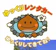 ゆっくりレンタカー ゆっくりレンタカー 1