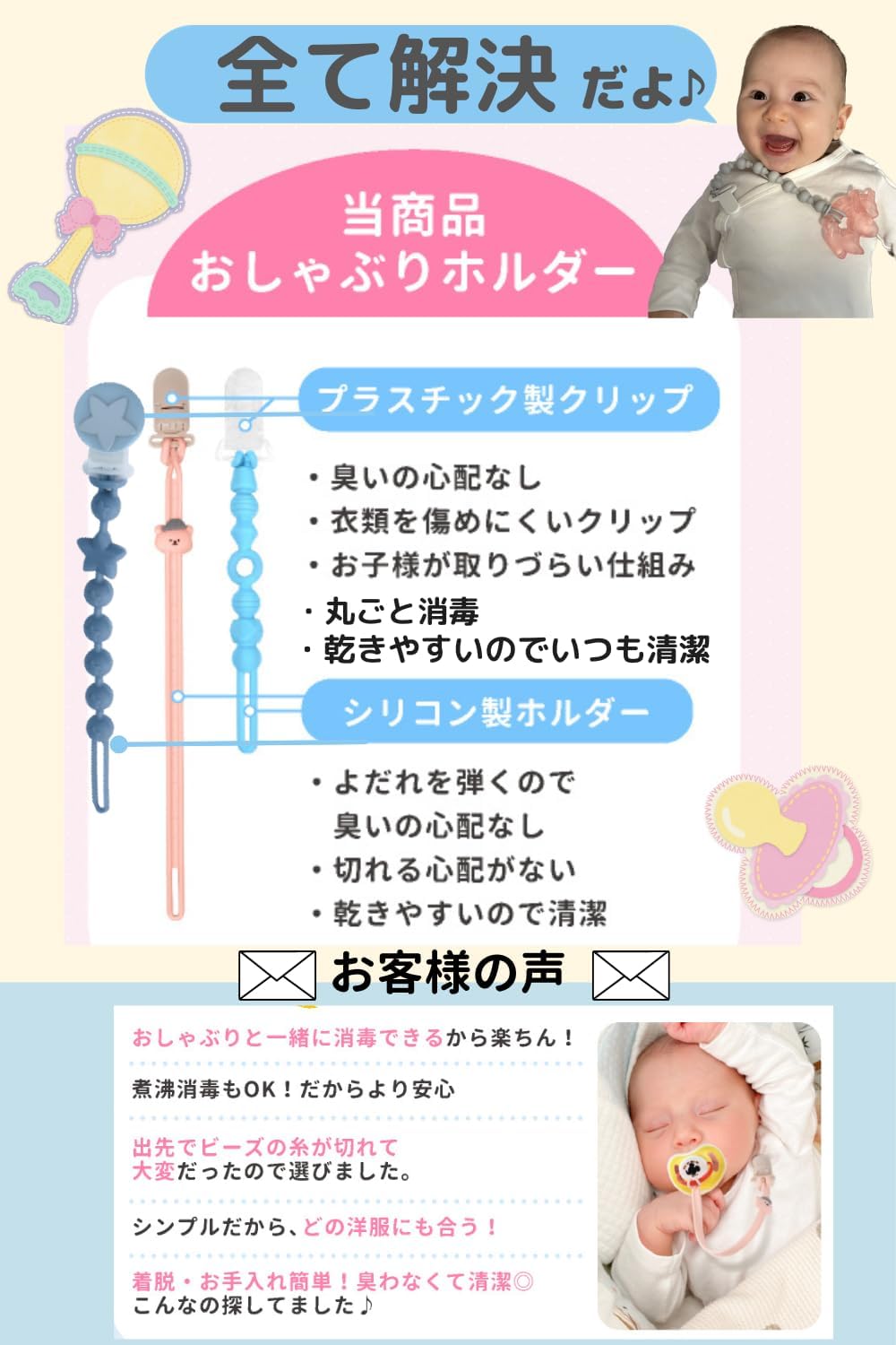 おしゃぶりホルダー  3