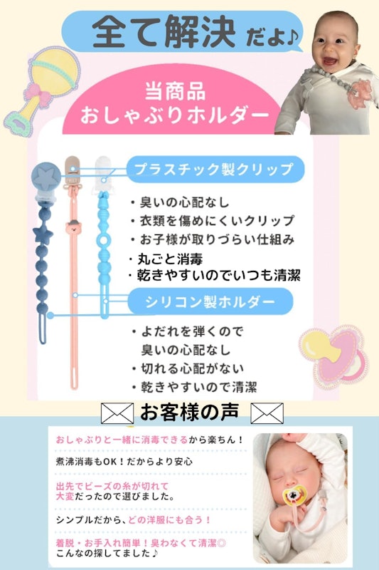 おしゃぶりホルダー 3
