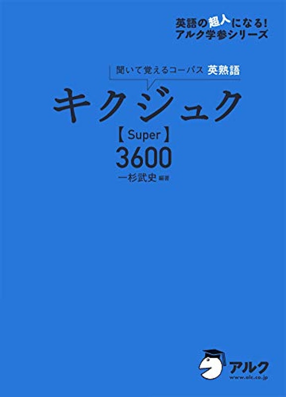 キクジュク Super 3600 1