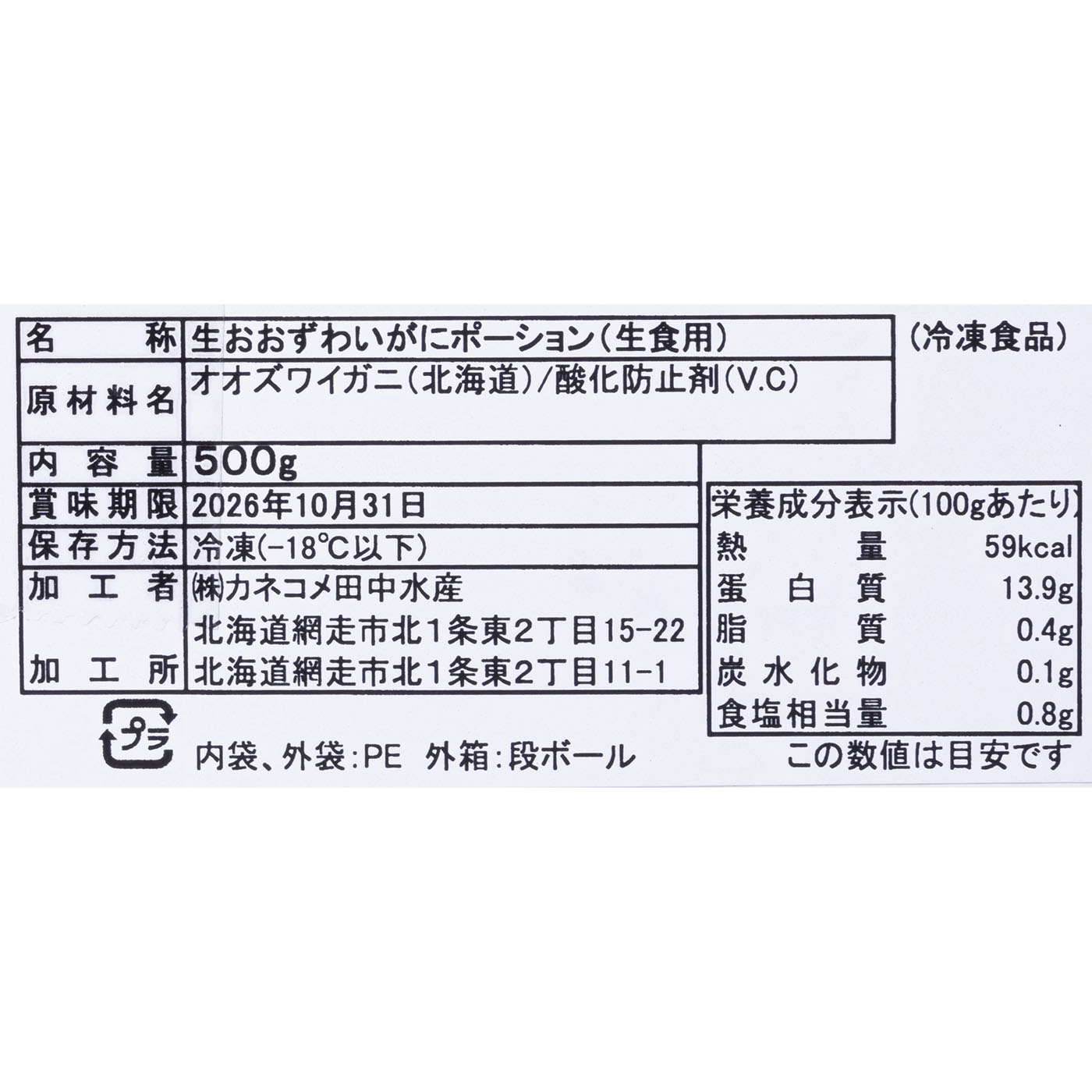 生 オオズワイガニ 5
