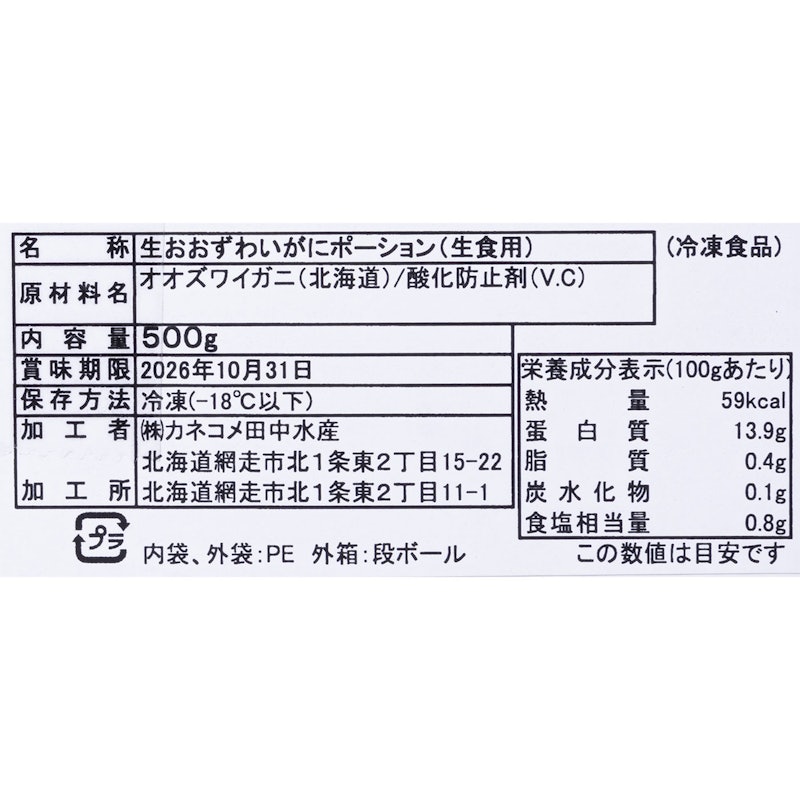 生 オオズワイガニ 5