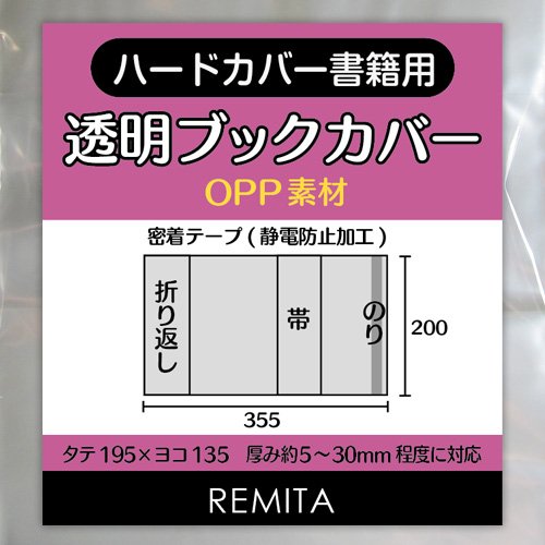 透明ブックカバー 1
