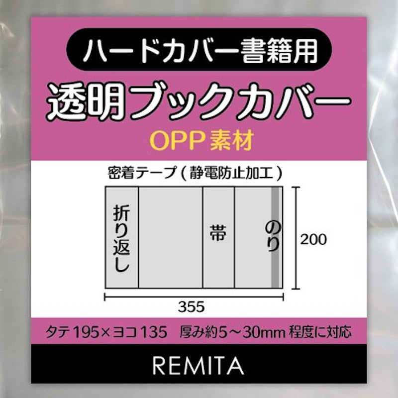 透明ブックカバー 1