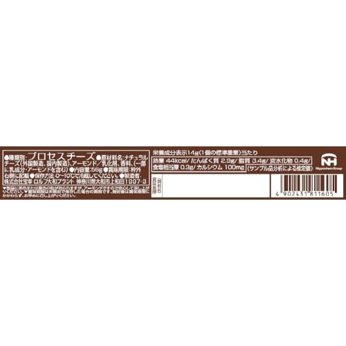 ベビーチーズ ローストアーモンド入り 2