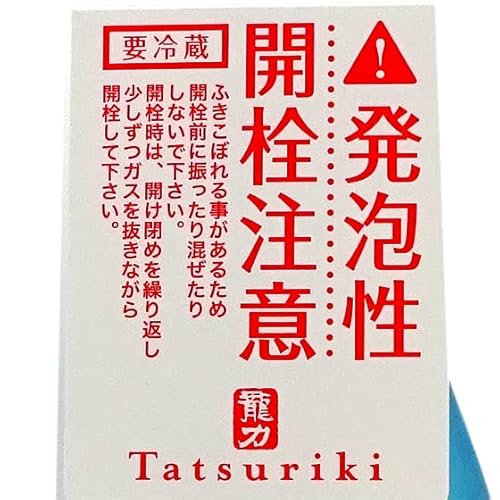 純米酒 ドラゴンスパークリング 4