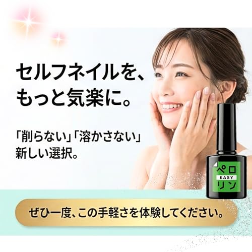 ペロリン EASY & オイルリムーバー 7