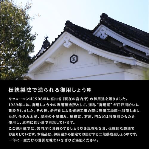 亀甲萬本店 御用蔵生 6