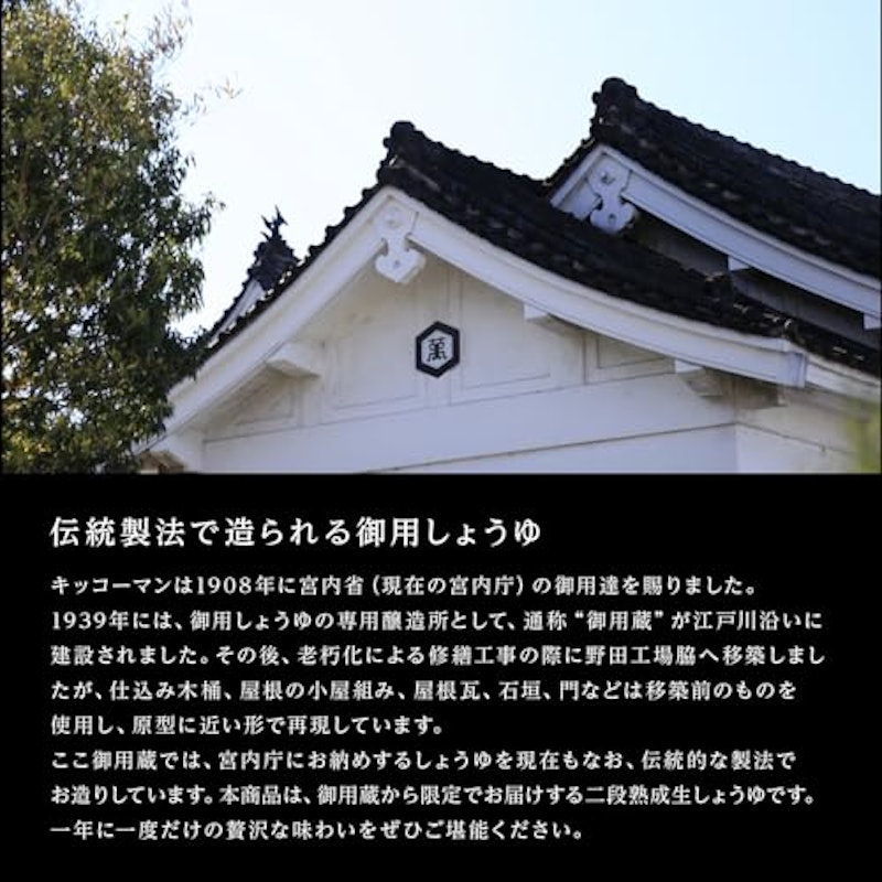 亀甲萬本店 御用蔵生 6